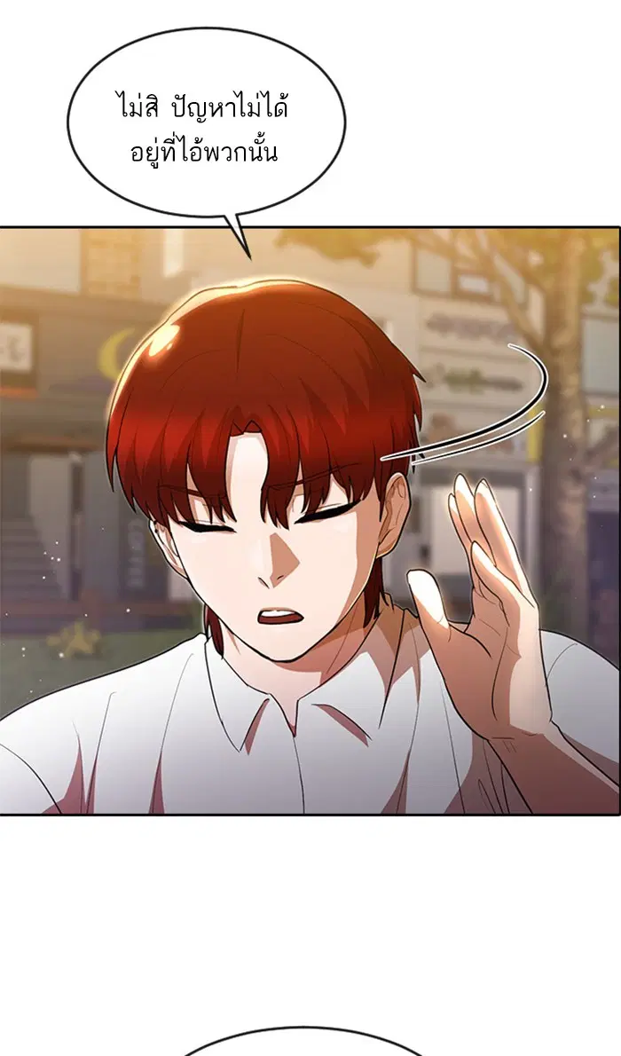 Random Chat ตอนที่ 251 — หน้า 78 จาก 97