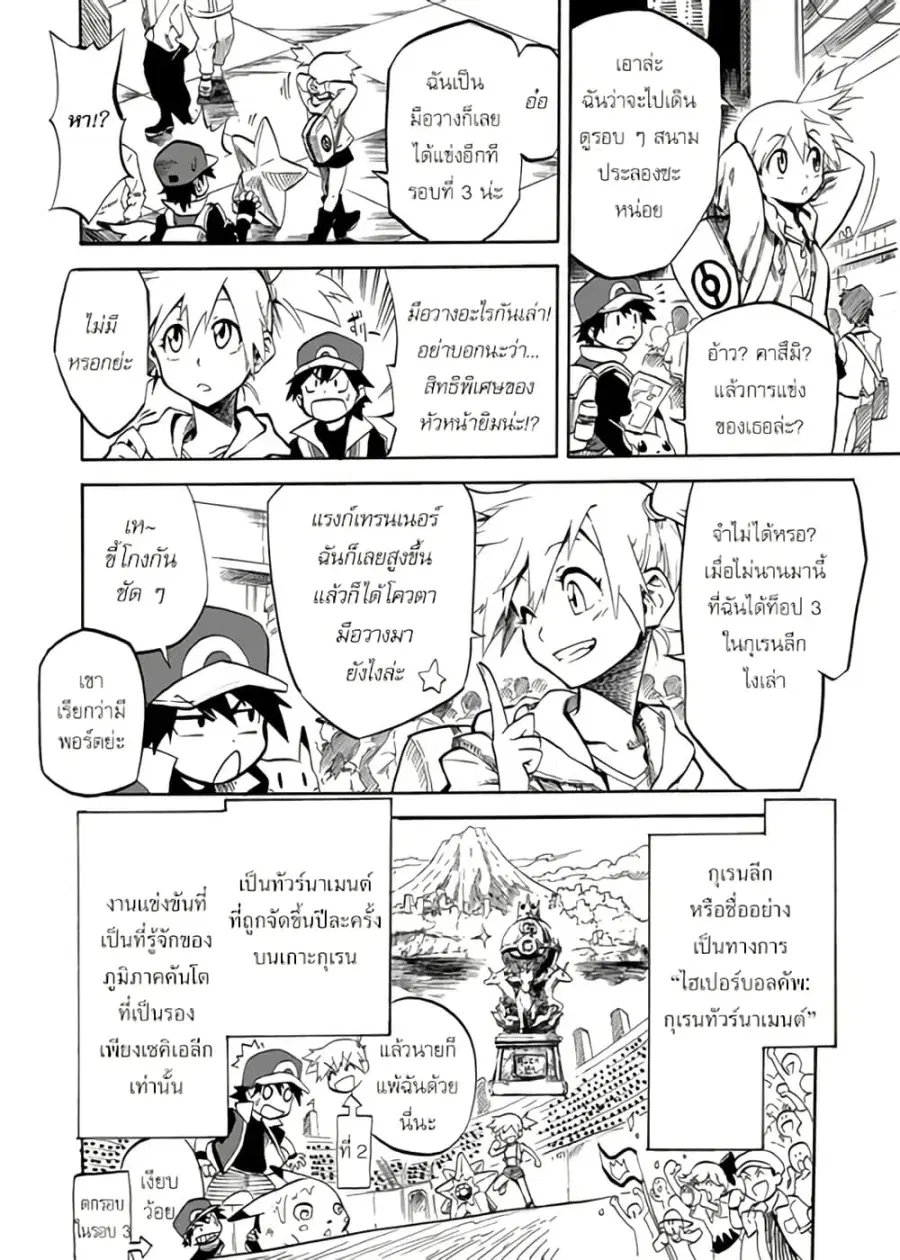 Pokémon: Festival of Champions ตอนที่ 1 — หน้า 6 จาก 26