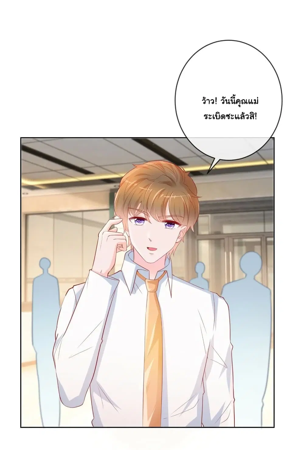 The Lovely Wife And Strange Marriage ตอนที่ 380 — หน้า 12 จาก 35