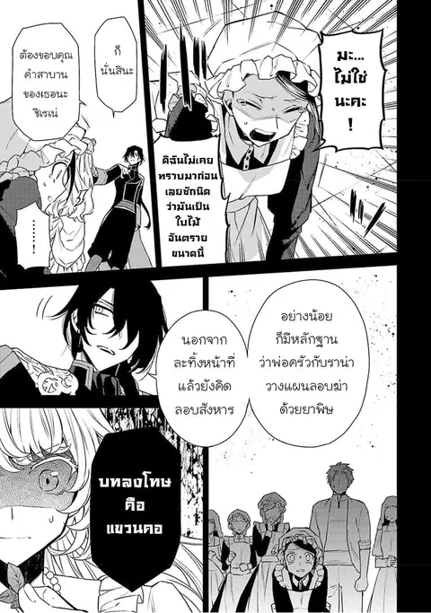 Hanayome no Yangotonaki Jijou ตอนที่ 5 — หน้า 19 จาก 27