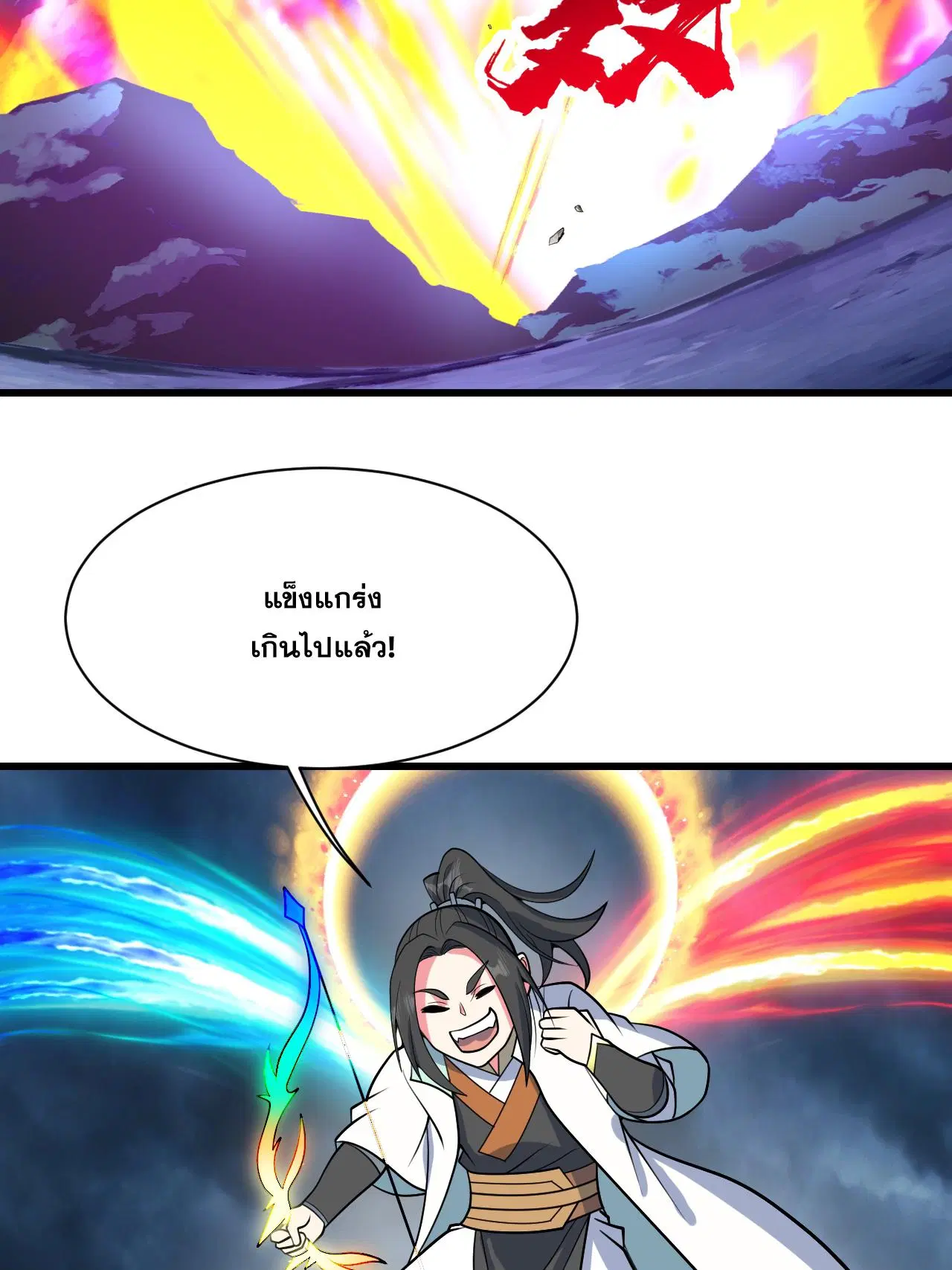 Matchless Emperor ตอนที่ 376 — หน้า 32 จาก 33