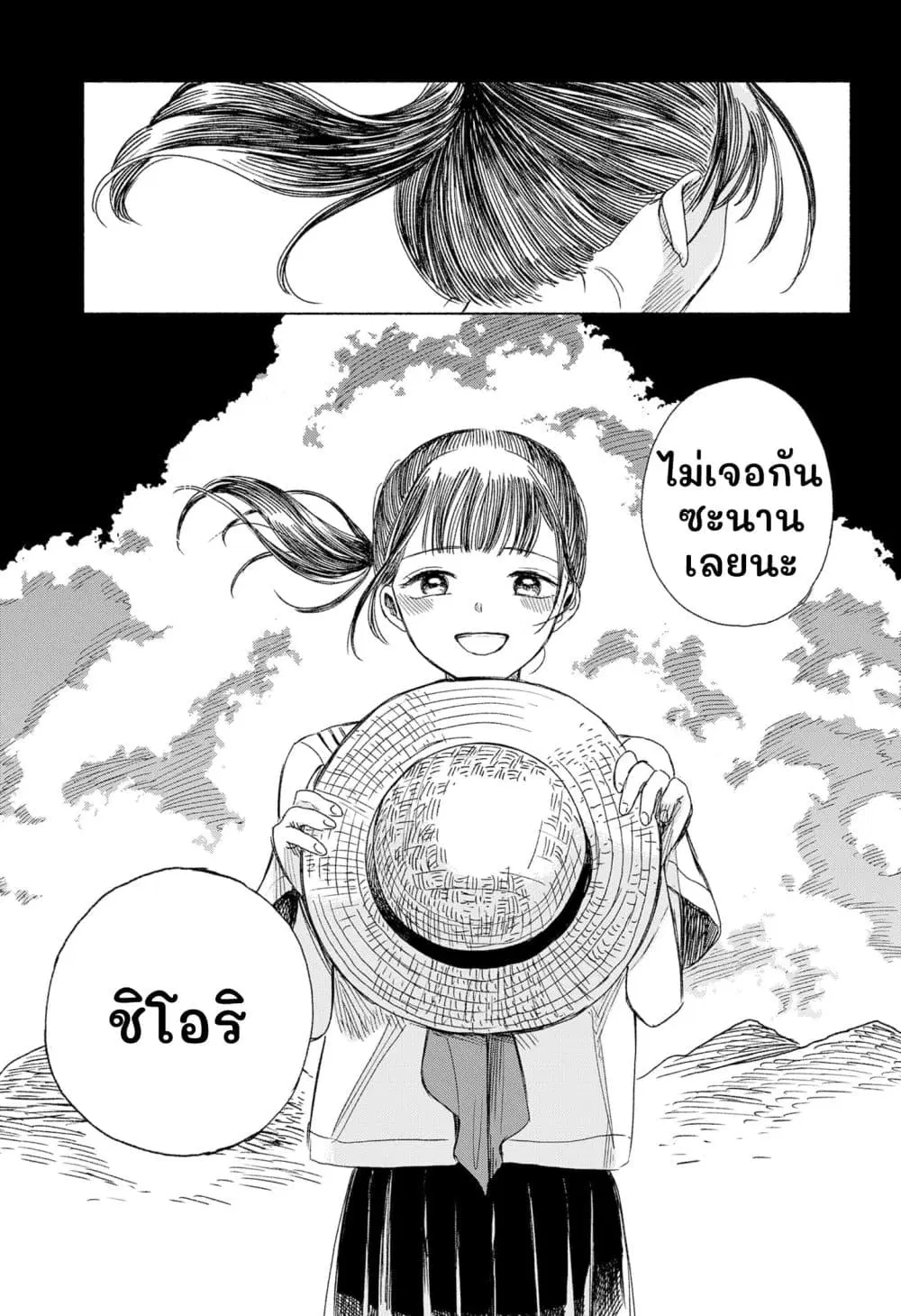 Half-Shadow of an Empty Shell ตอนที่ 1 — หน้า 43 จาก 54