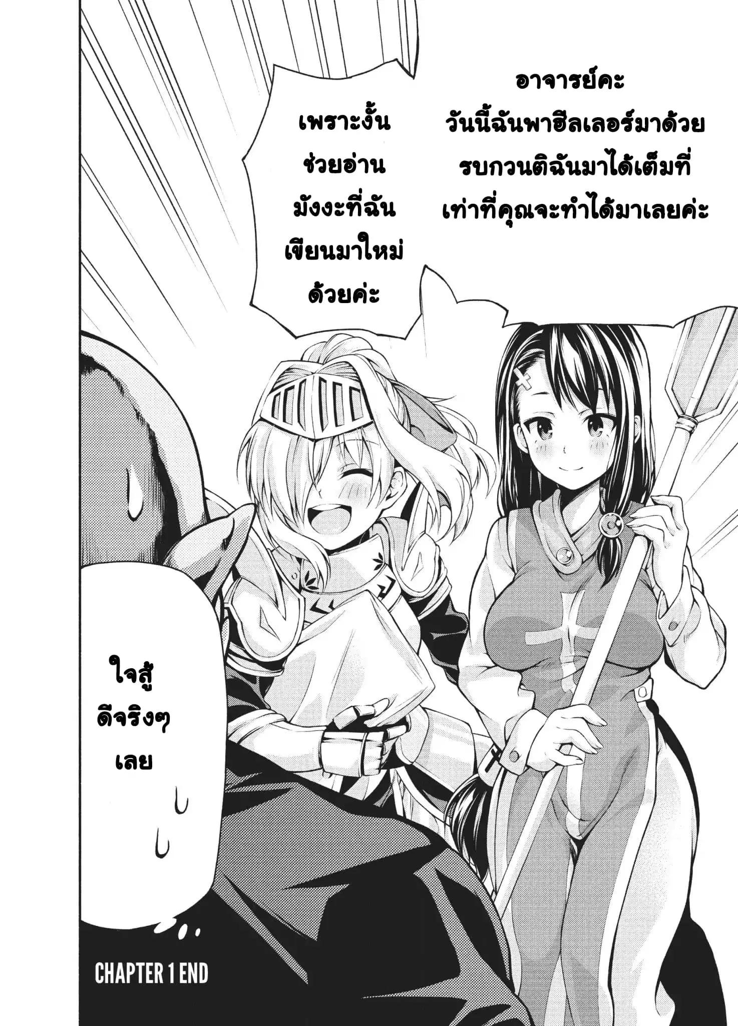 Orc Henshuusha to Onna Kishi Mangaka-san ตอนที่ 1 — หน้า 31 จาก 34