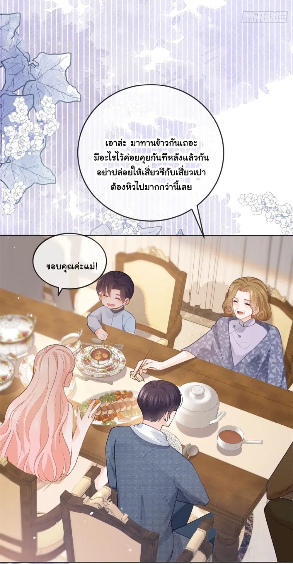 The Lovely Wife And Strange Marriage ตอนที่ 386 — หน้า 21 จาก 41