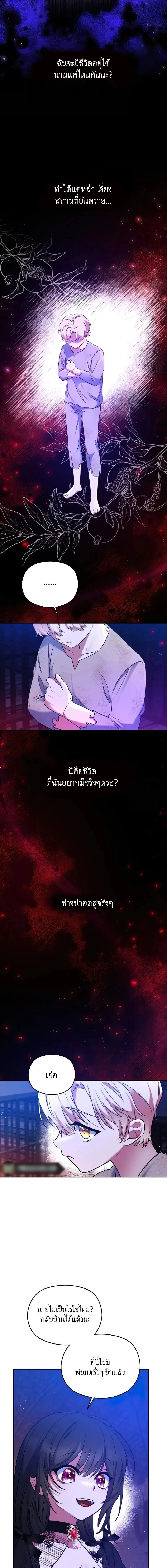 I Am the Last Villainess He Has to Kill – ฉันคือตัวร้ายคนสุดท้ายที่เขาต้องสังหาร ตอนที่ 3 — หน้า 21 จาก 23