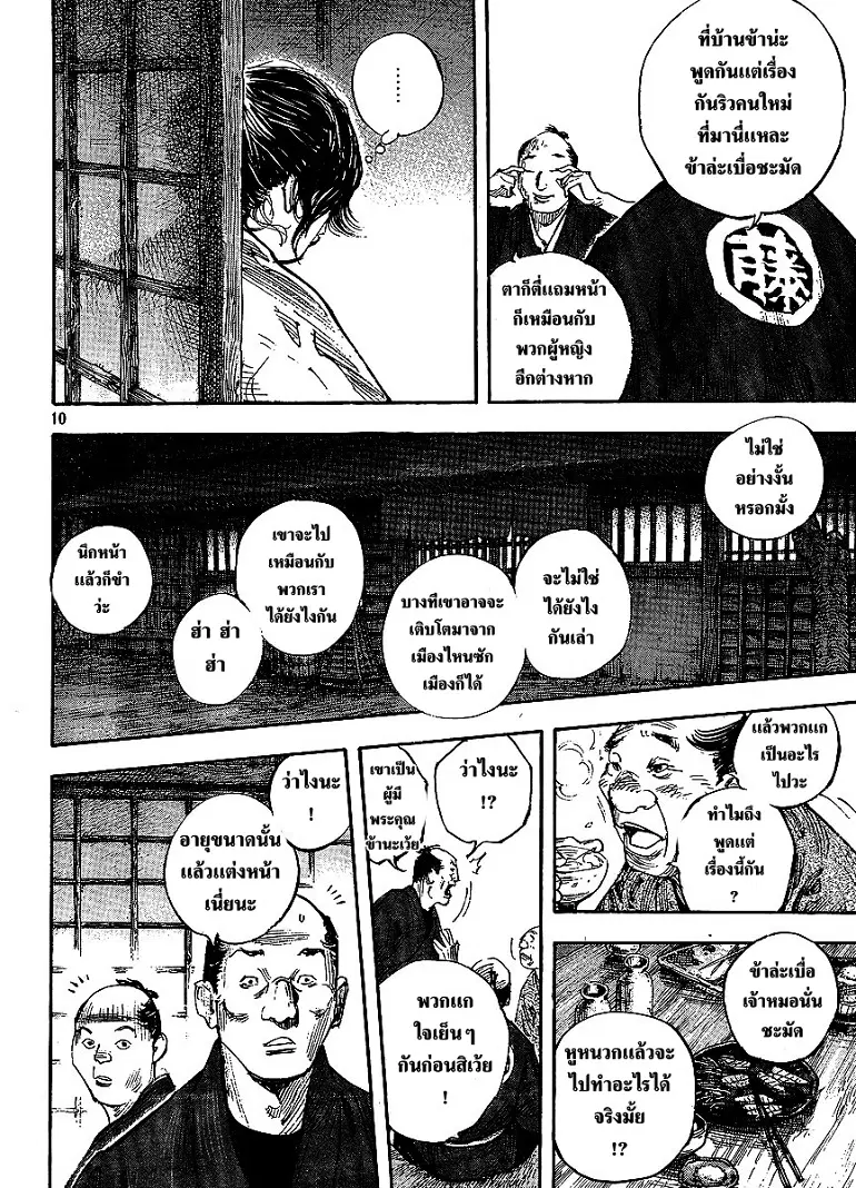 Vagabond ตอนที่ 297 — หน้า 10 จาก 24