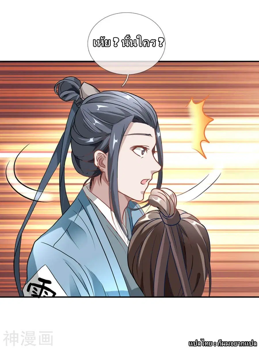 Sky Sword God ตอนที่ 1 — หน้า 11 จาก 56