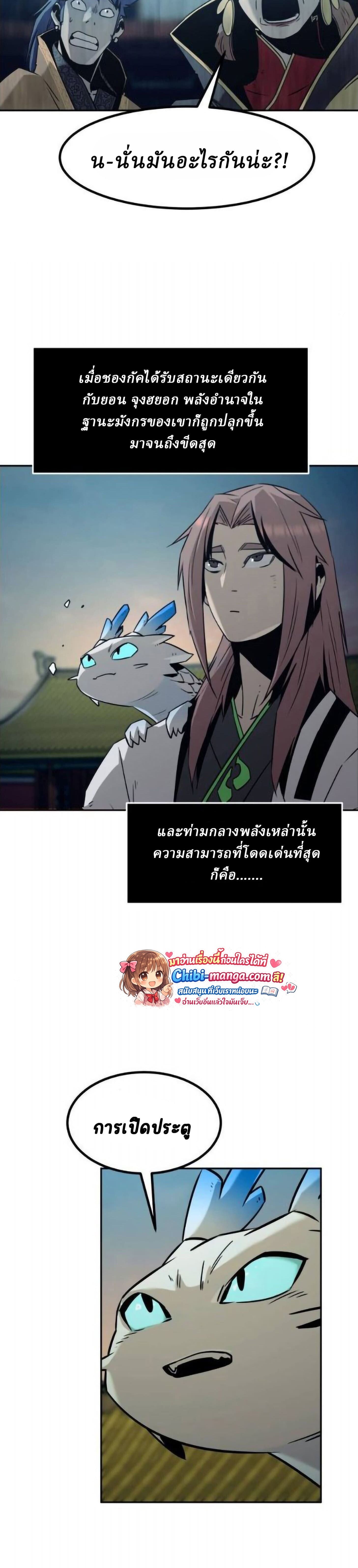 Becoming the Sacheon Dang’s Swordsmaster-Rank Young Lord เส้นทางแห่งดาบ ตอนที่ 113 — หน้า 29 จาก 44