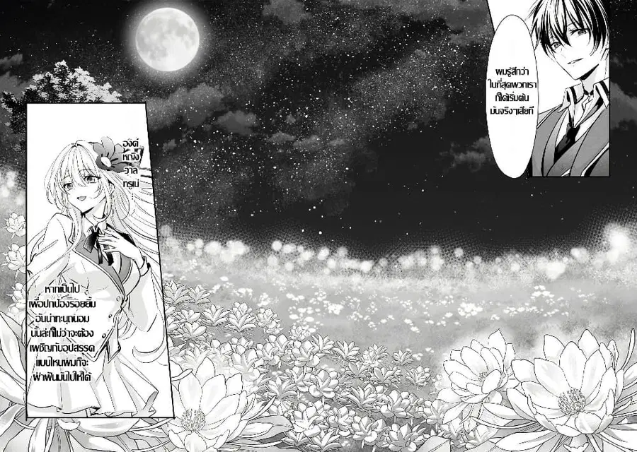Hangyakusha to Shite Oukoku de Shokei Sareta Kakure Saikyu Kishi ตอนที่ 3.3 — หน้า 12 จาก 14