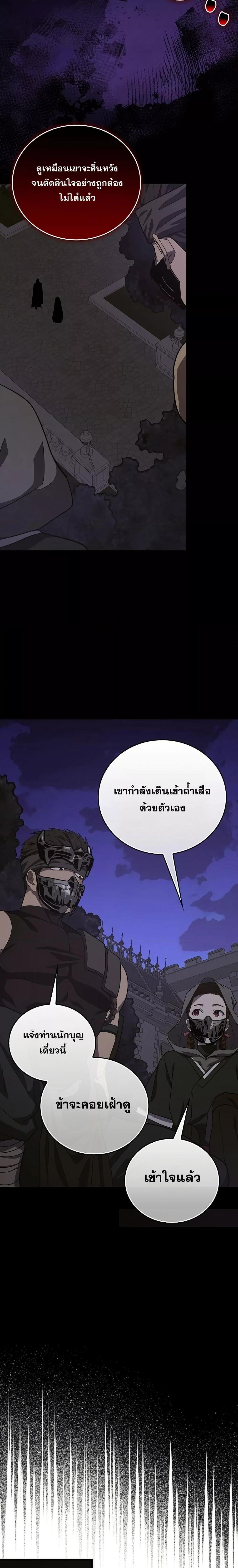 To Hell With Being a Saint, I’m a Doctor ตอนที่ 93 — หน้า 3 จาก 24