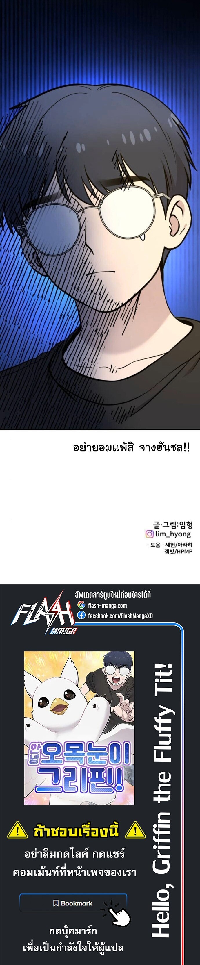Hello, Griffin the Fluffy Tit! เฮลโหลกริฟฟิน! ตอนที่ 33 — หน้า 17 จาก 17