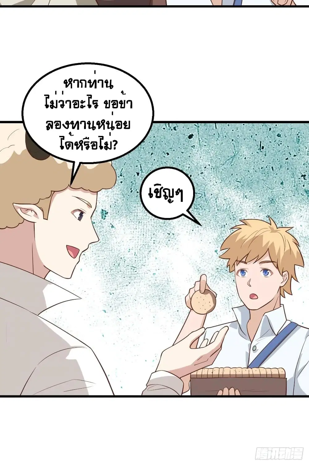 Starting From Today I’ll Work As A City Lord ตอนที่ 281 — หน้า 49 จาก 57