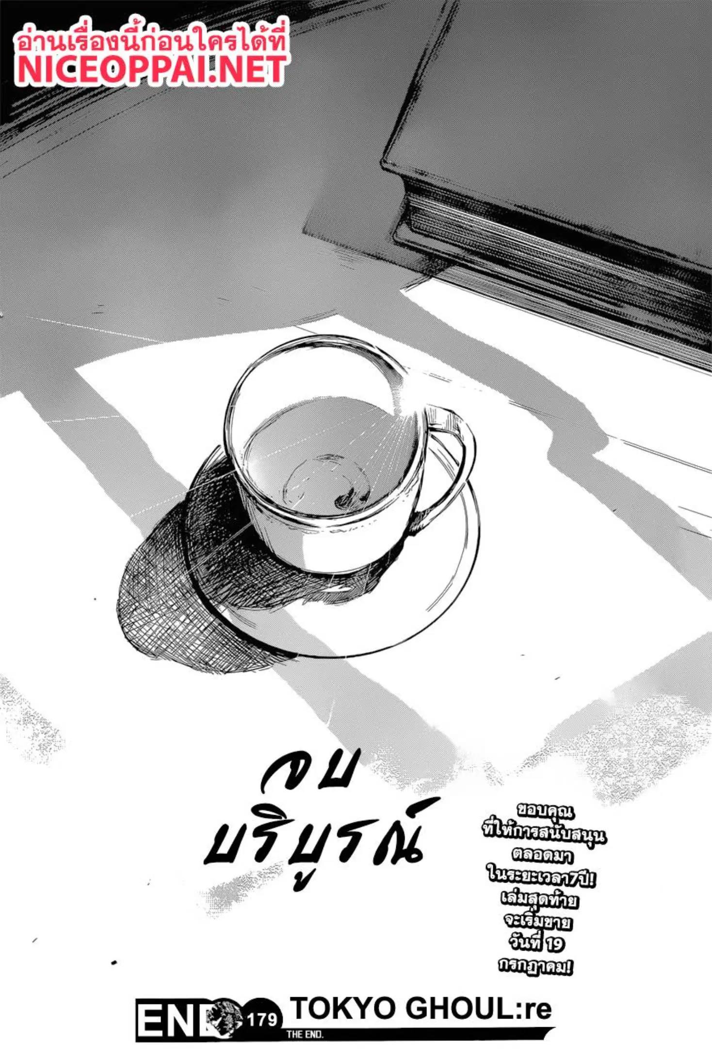 Tokyo Ghoul:re ตอนที่ 179 — หน้า 33 จาก 34