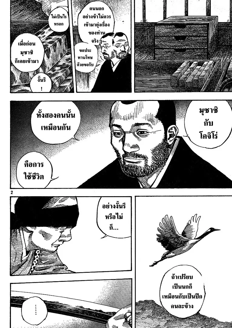 Vagabond ตอนที่ 266 — หน้า 2 จาก 21