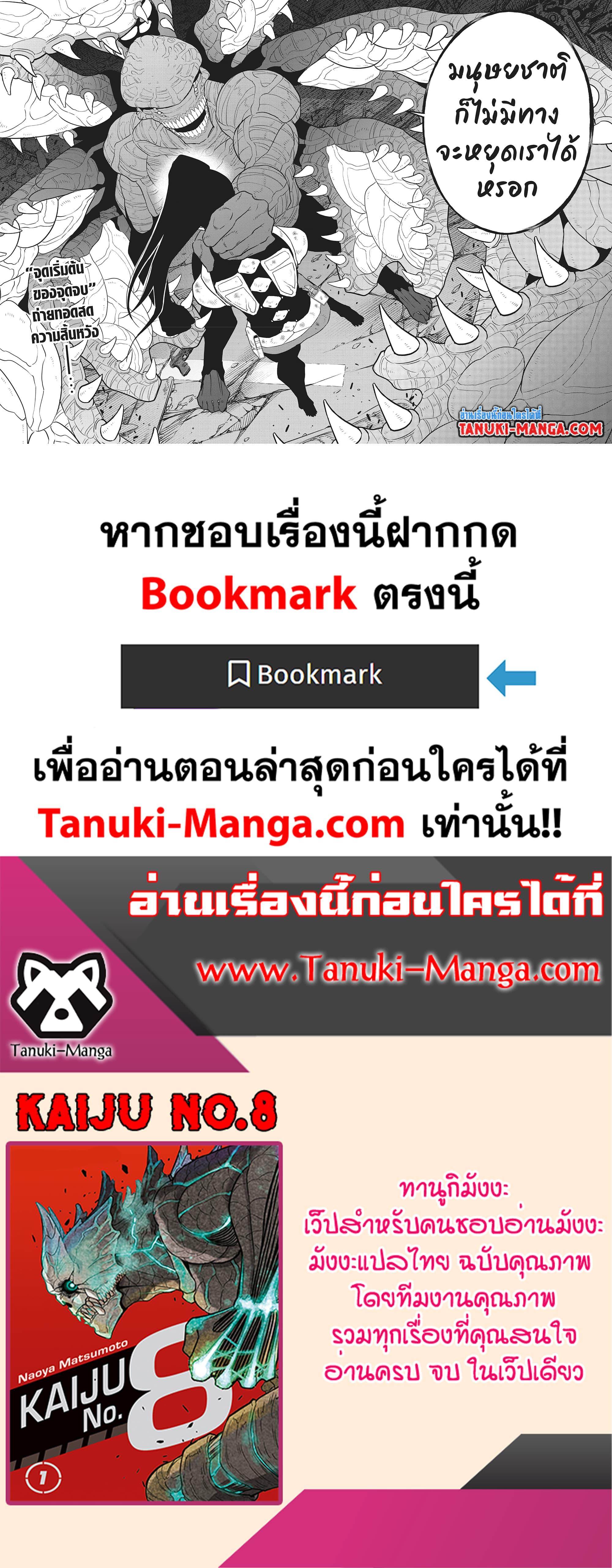 Kaiju no.8 ไคจูหมายเลข 8 ตอนที่ 98 — หน้า 23 จาก 23