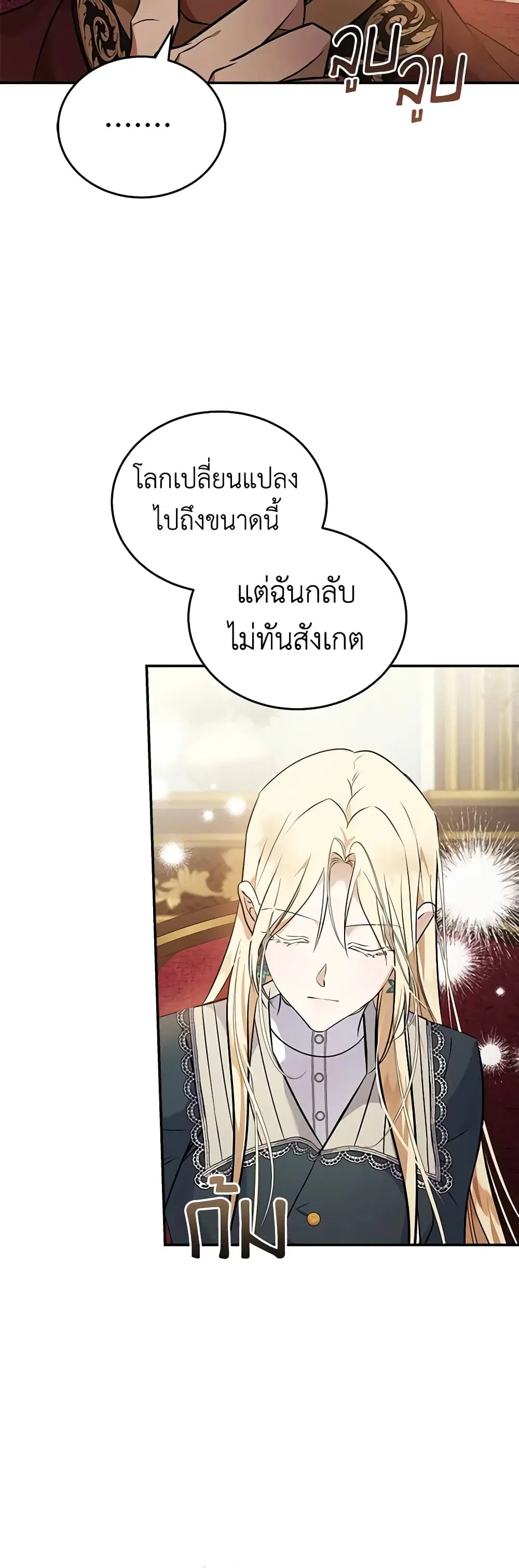 The Villainess Lives Again ตอนที่ 185 — หน้า 26 จาก 39