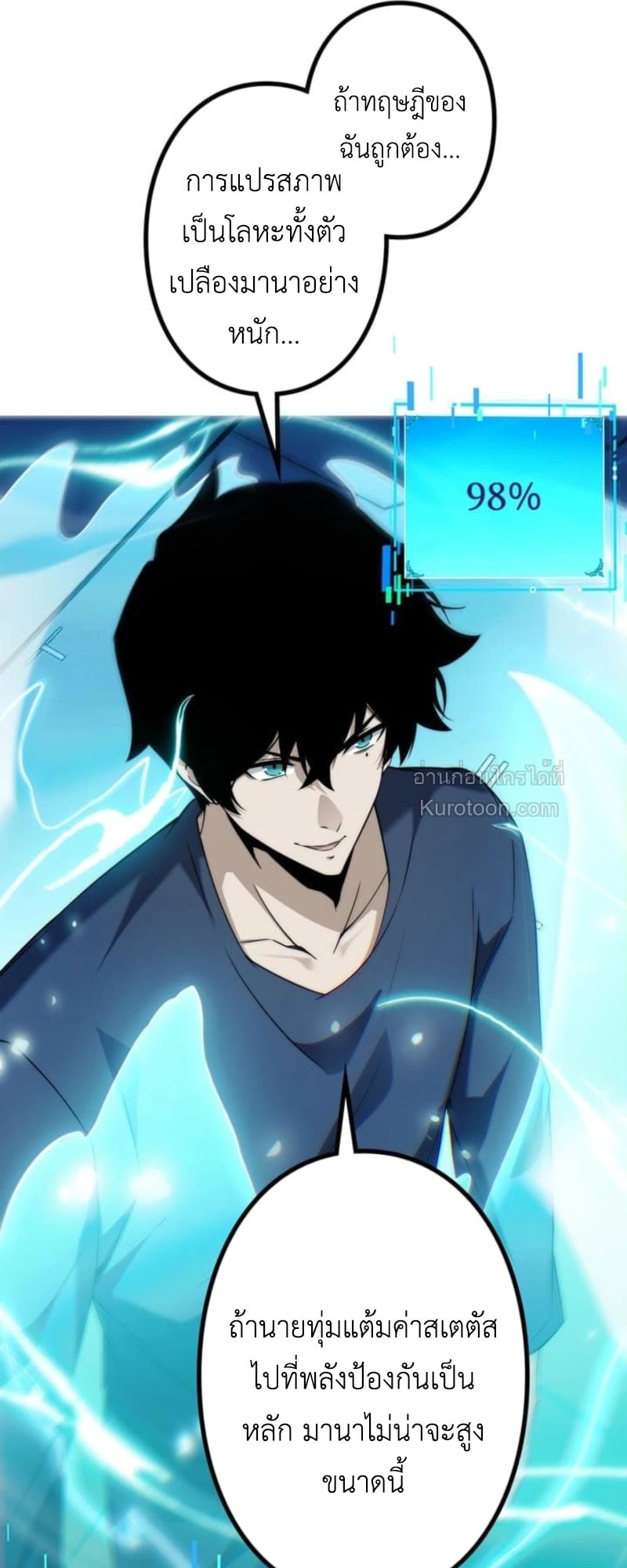 Absolute Domination at Level 0 Using My Analysis Skill เลเวล 0 ที่แกร่งที่สุด – ไร้พ่ายด้วยสกิลการวิเคราะห์ ตอนที่ 4 — หน้า 83 จาก 98