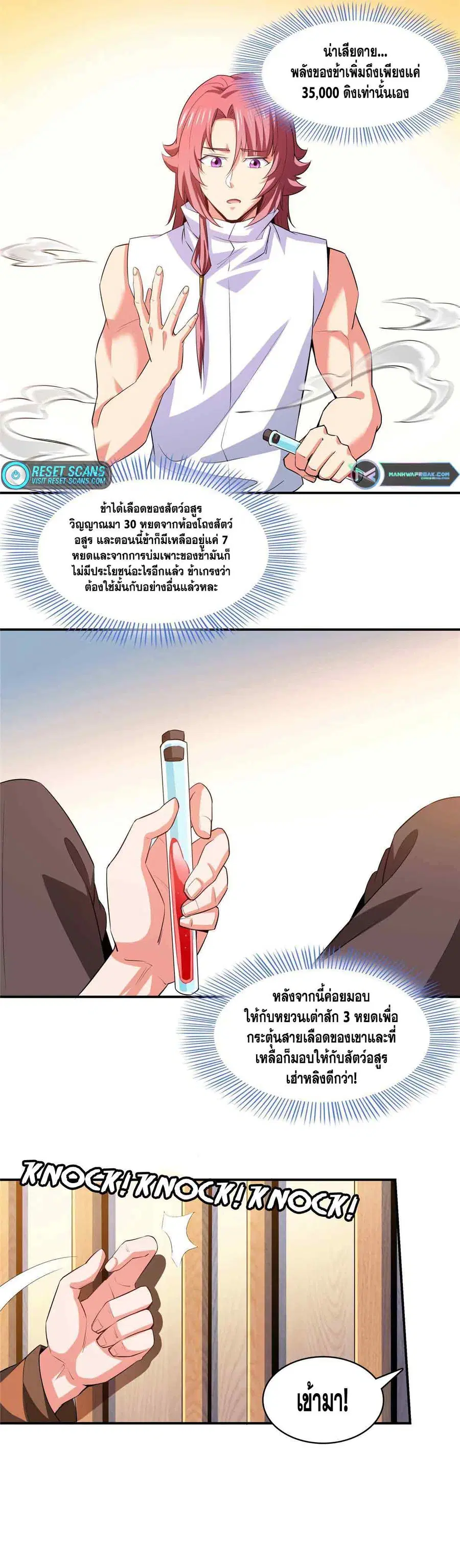 Library to Heaven’s Path ตอนที่ 248 — หน้า 7 จาก 13