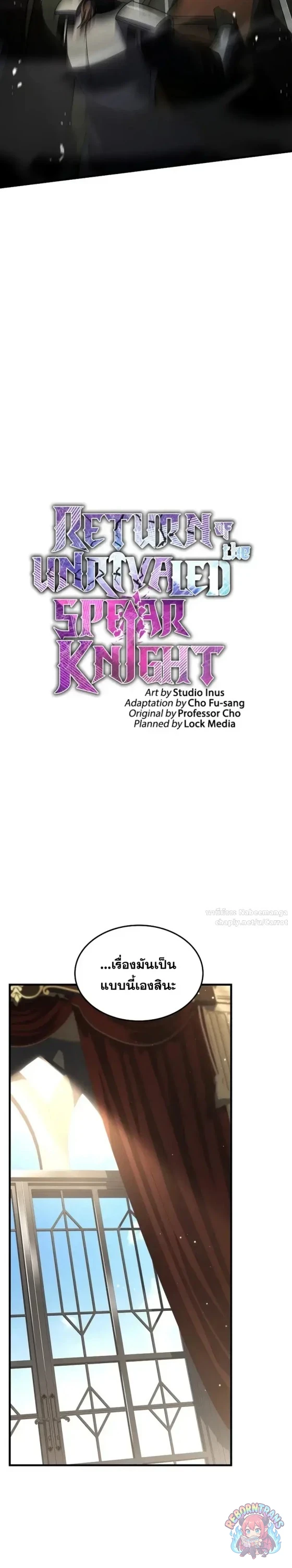 Return of The Unrivaled Spear Knight ตอนที่ 186 — หน้า 6 จาก 46