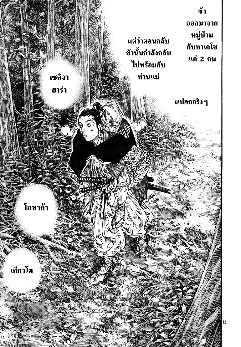 Vagabond ตอนที่ 272 — หน้า 13 จาก 21