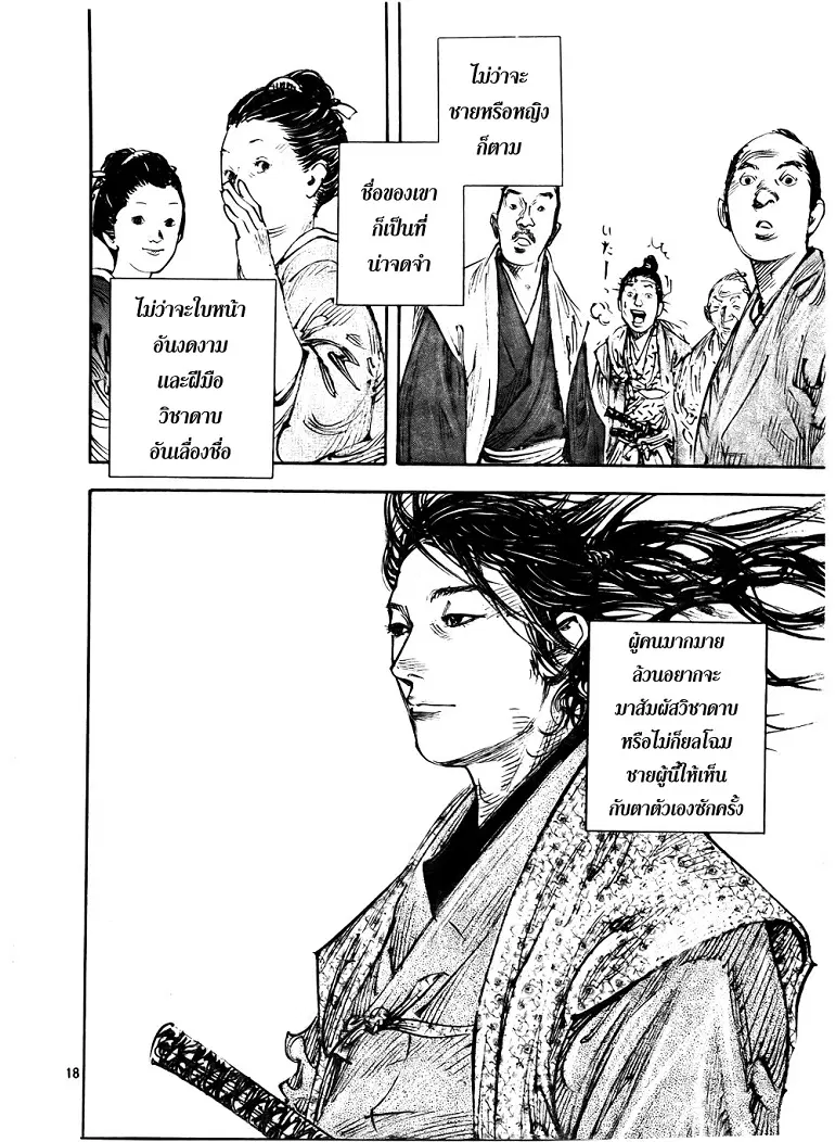 Vagabond ตอนที่ 288 — หน้า 16 จาก 22