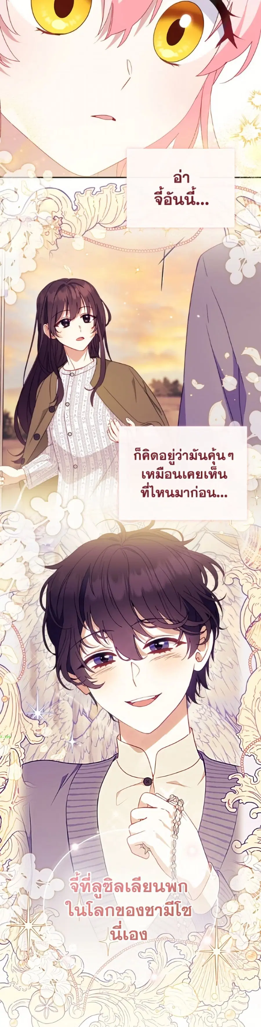 I’m Being Raised by Villains เมื่อฉันถูกเลี้ยงโดยเหล่าวายร้าย ตอนที่ 122 — หน้า 12 จาก 52