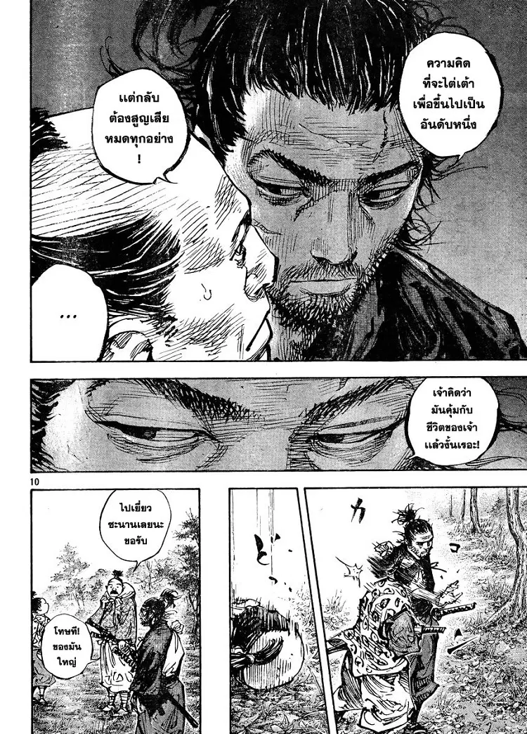 Vagabond ตอนที่ 323 — หน้า 10 จาก 29