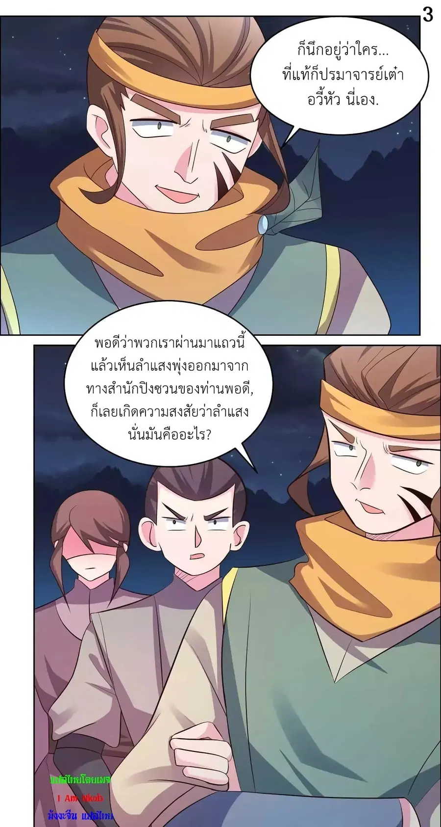 Above All Gods ตอนที่ 196 — หน้า 5 จาก 19