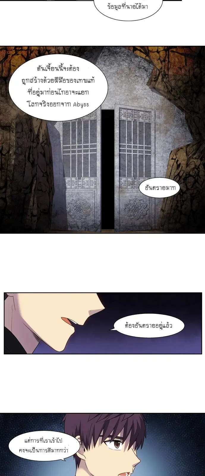 The Gamer ตอนที่ 409 — หน้า 3 จาก 21