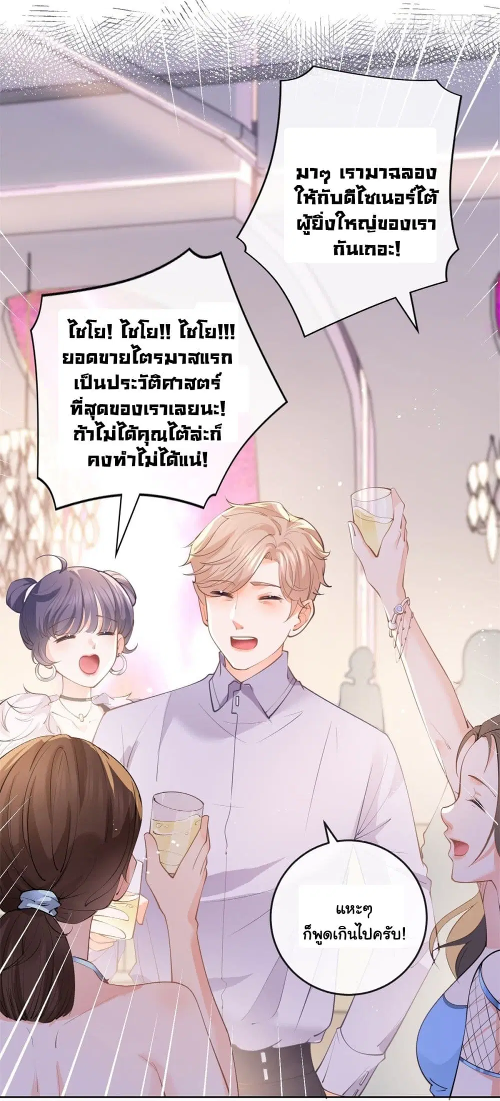 The Lovely Wife And Strange Marriage ตอนที่ 387 — หน้า 10 จาก 41