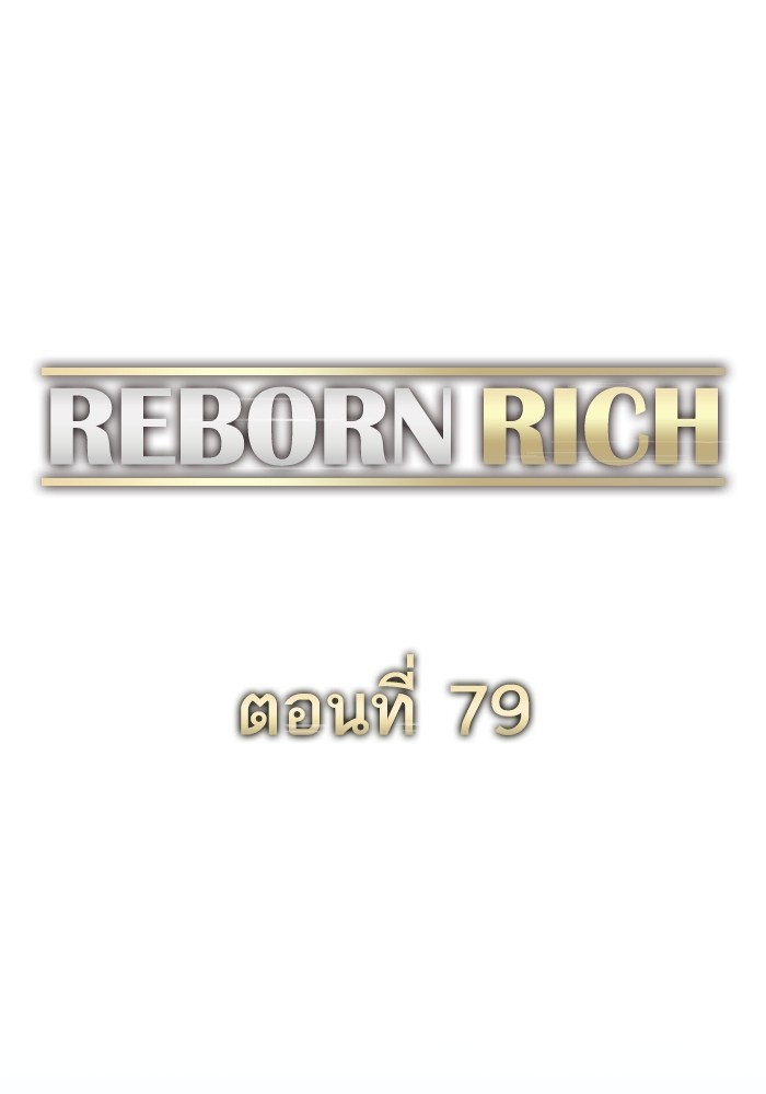 The Chaebeol’s Youngest Son (Reborn Rich) ตอนที่ 79 — หน้า 33 จาก 106