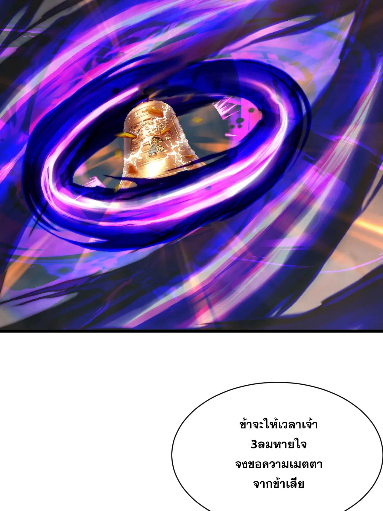 Matchless Emperor ตอนที่ 375 — หน้า 13 จาก 33