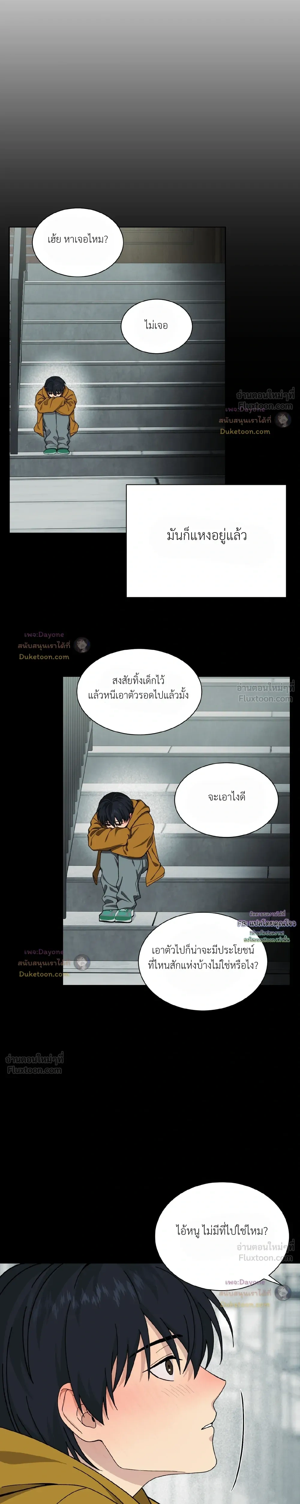 A Terrible Mistake – ความผิดพลาดอันเลวร้าย ตอนที่ 5 — หน้า 7 จาก 27