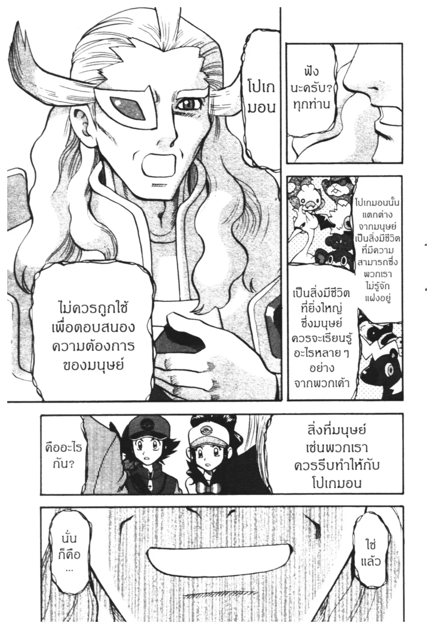 Pokémon ตอนที่ 466 — หน้า 22 จาก 26