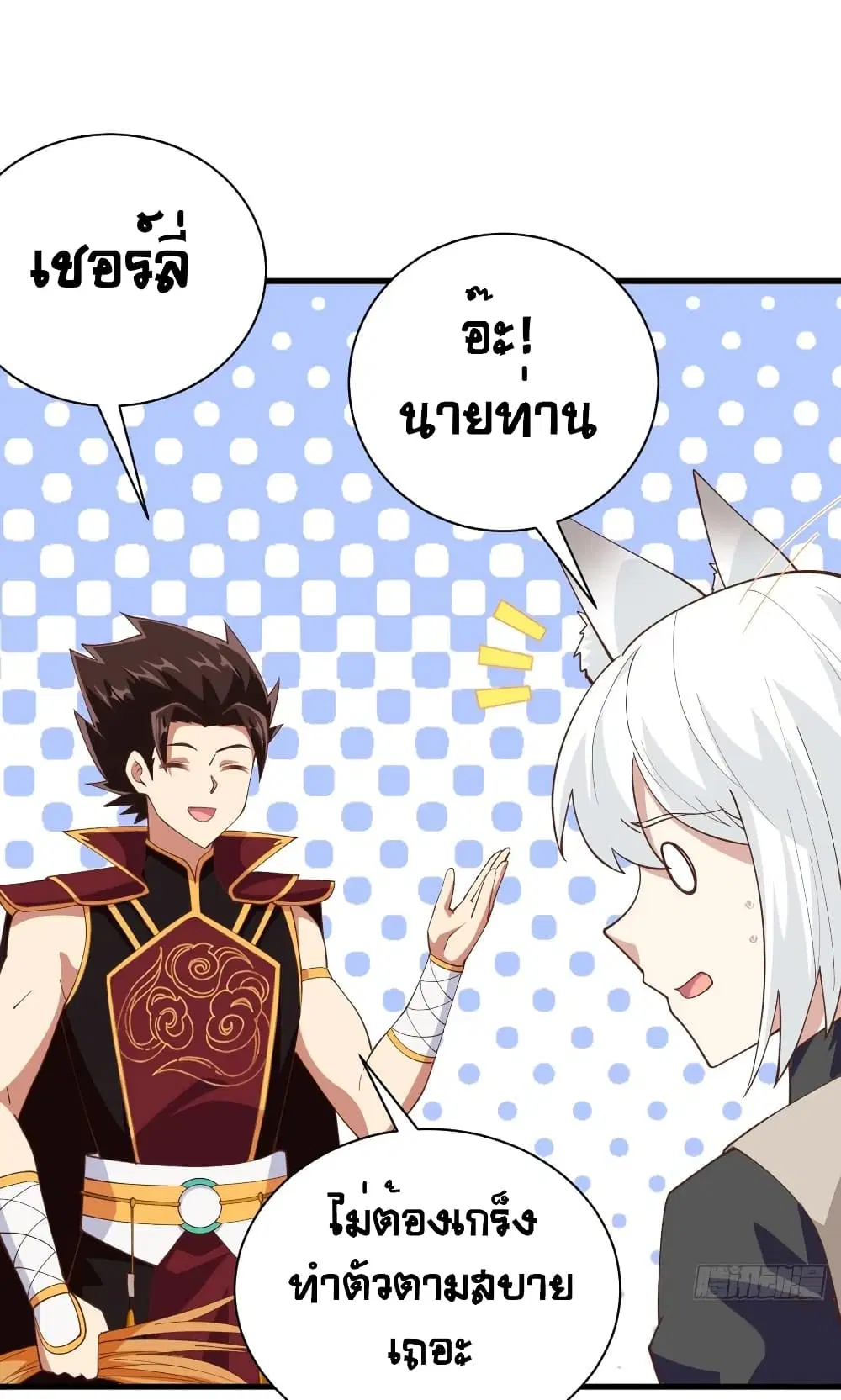 Starting From Today I’ll Work As A City Lord ตอนที่ 308 — หน้า 19 จาก 49