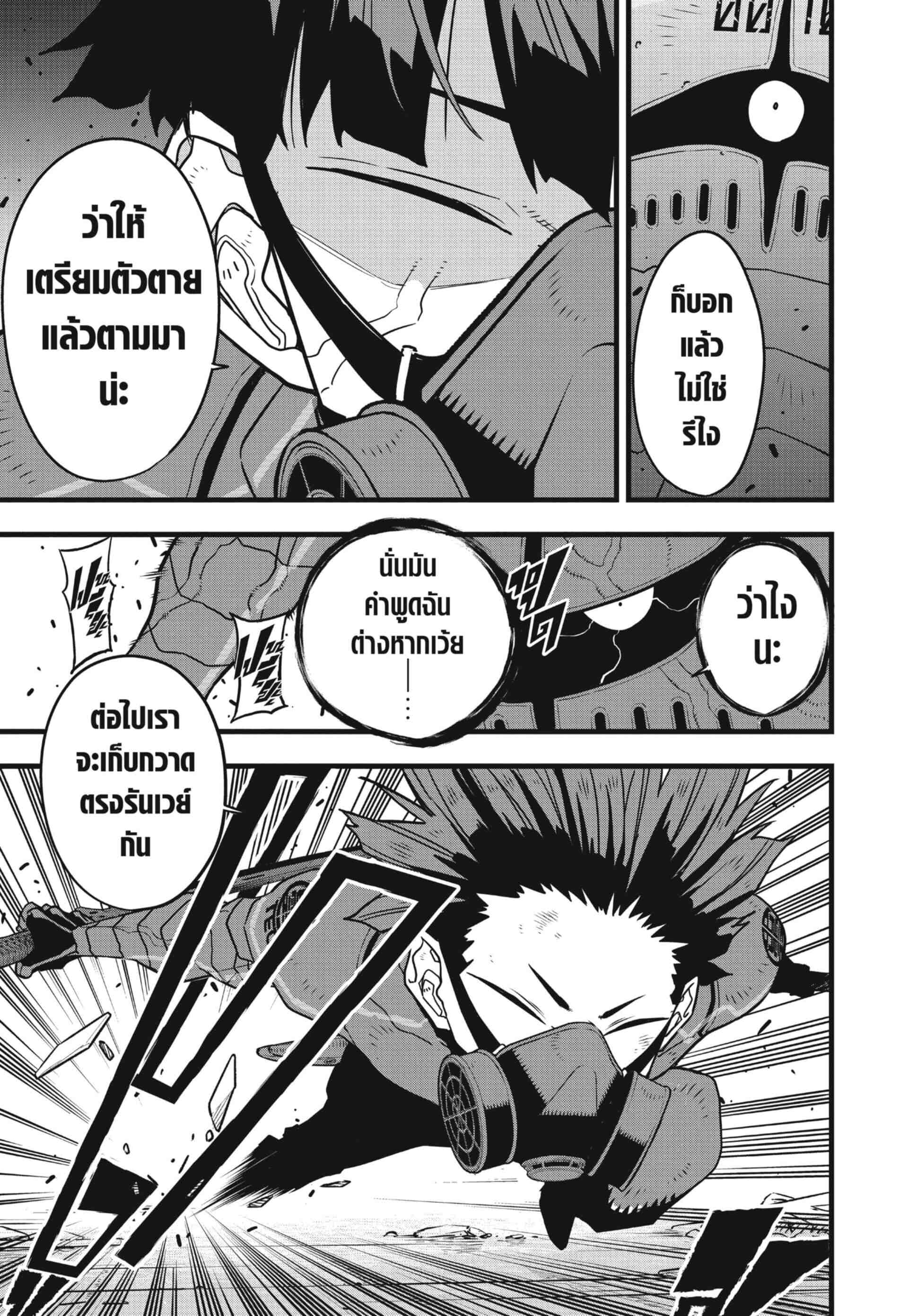 Kaiju no.8 ไคจูหมายเลข 8 ตอนที่ 74 — หน้า 7 จาก 23