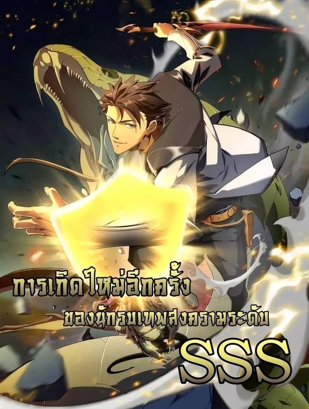 Omnipotent Warrior การเกิดใหม่อีกครั้ง ของนักรบเทพงครามระดับ SSS ตอนที่ 21 — หน้า 1 จาก 32