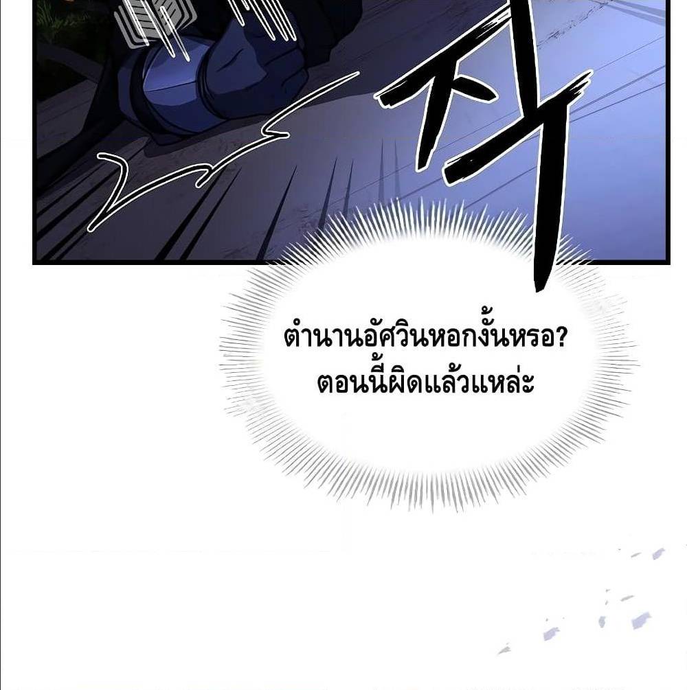 Return of The Unrivaled Spear Knight ตอนที่ 1 — หน้า 116 จาก 185