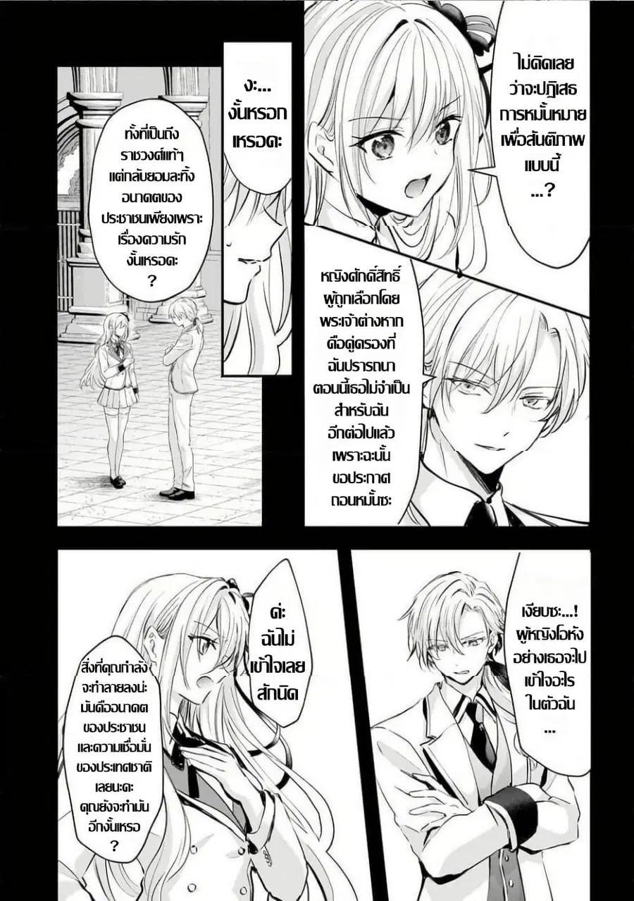 Hangyakusha to Shite Oukoku de Shokei Sareta Kakure Saikyu Kishi ตอนที่ 3.1 — หน้า 7 จาก 15
