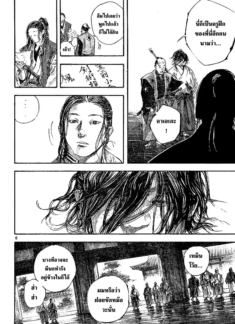 Vagabond ตอนที่ 299 — หน้า 26 จาก 40