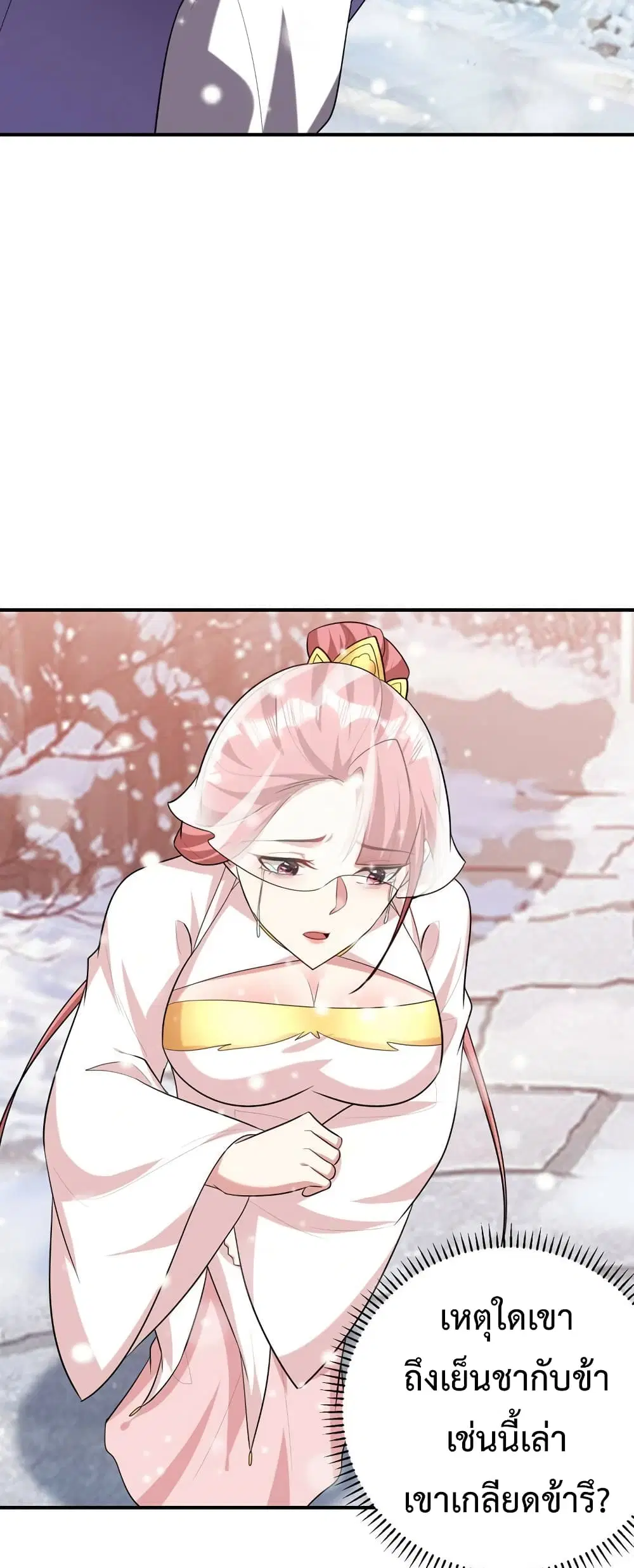 Rise of The Demon King ตอนที่ 293 — หน้า 28 จาก 32