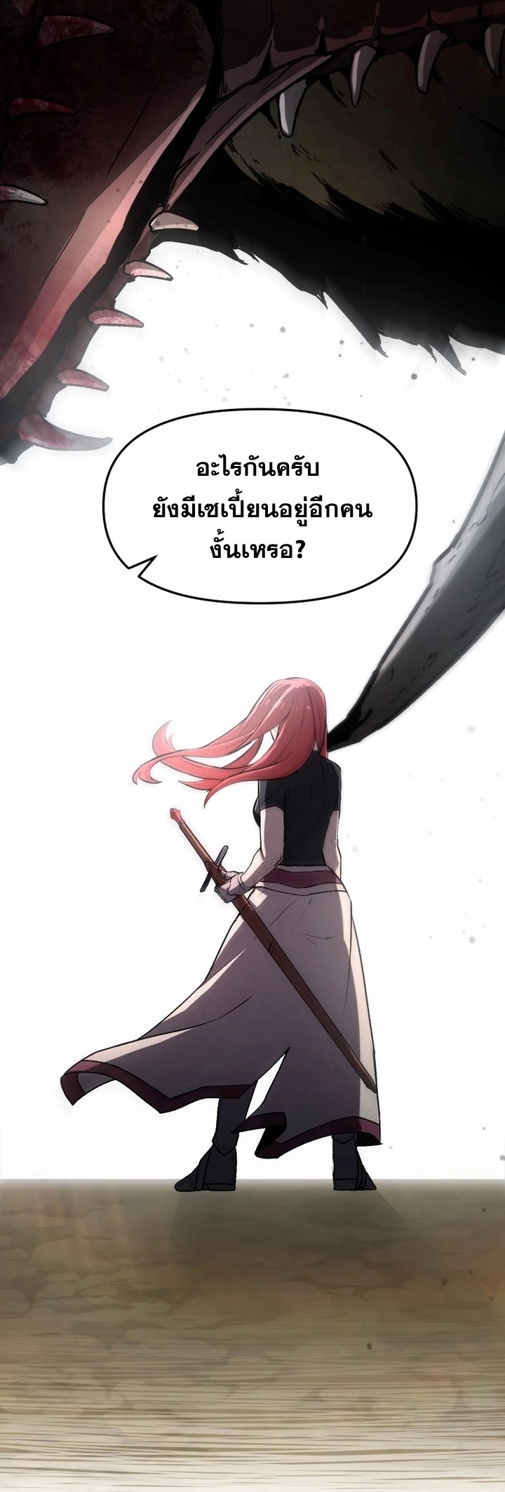 The Unexpectedly Strong Knight in the Elf’s Arena ตอนที่ 4 — หน้า 26 จาก 30