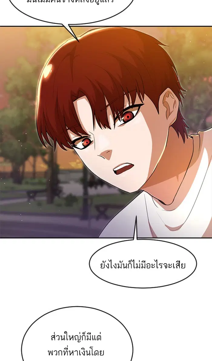 Random Chat ตอนที่ 251 — หน้า 80 จาก 97