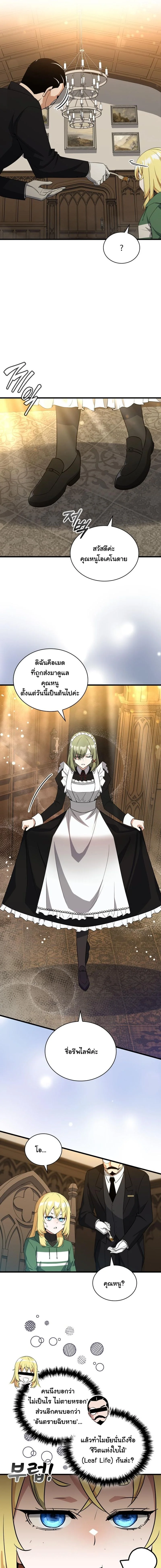 I Became the Academy Villain’s Daughter ปฏิบัติการปั๊มสเตตัสของลูกสาวจอมมาร ตอนที่ 4 — หน้า 9 จาก 15