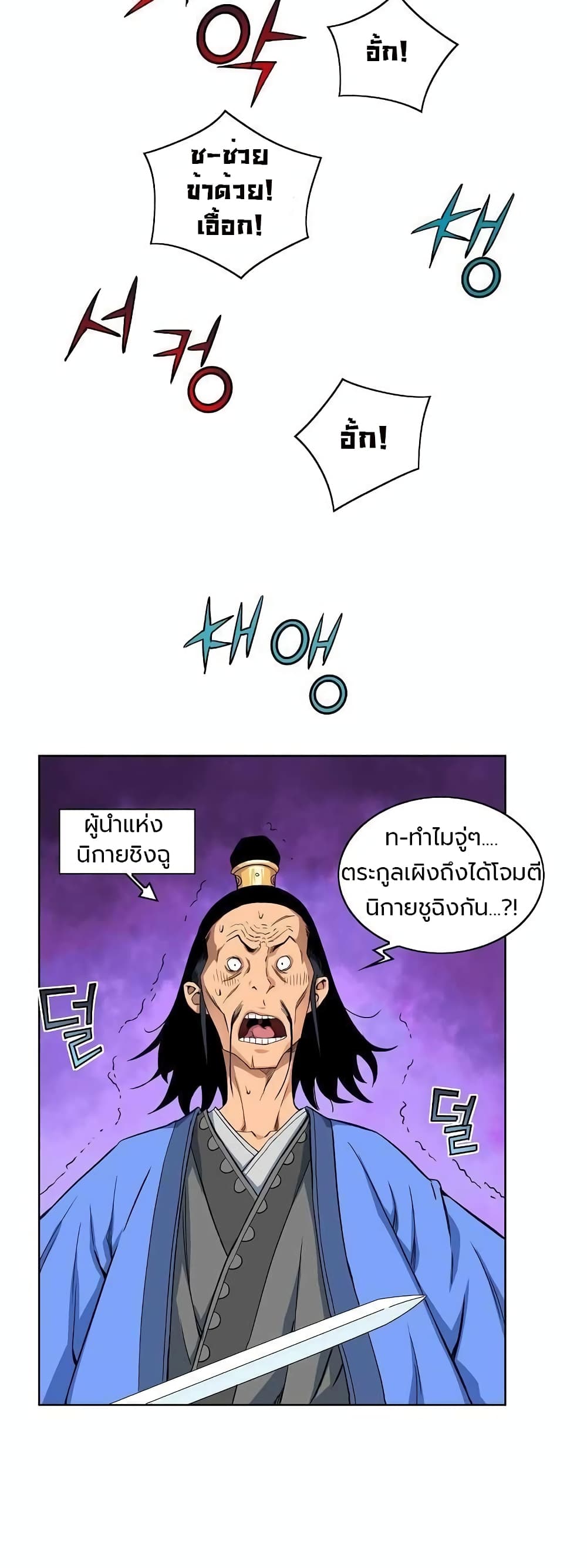 The Scholar Warrior ตอนที่ 21 — หน้า 32 จาก 38