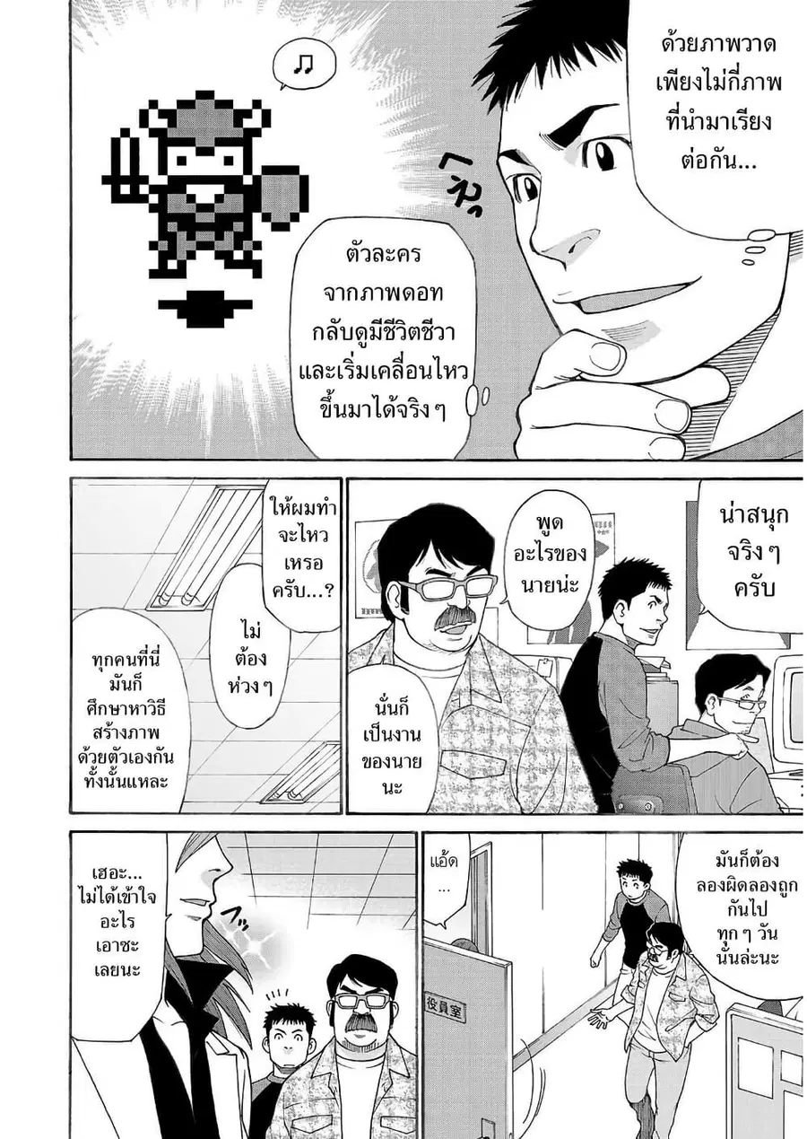 Shinsetsu Game Creator-den ตอนที่ 1 — หน้า 13 จาก 52