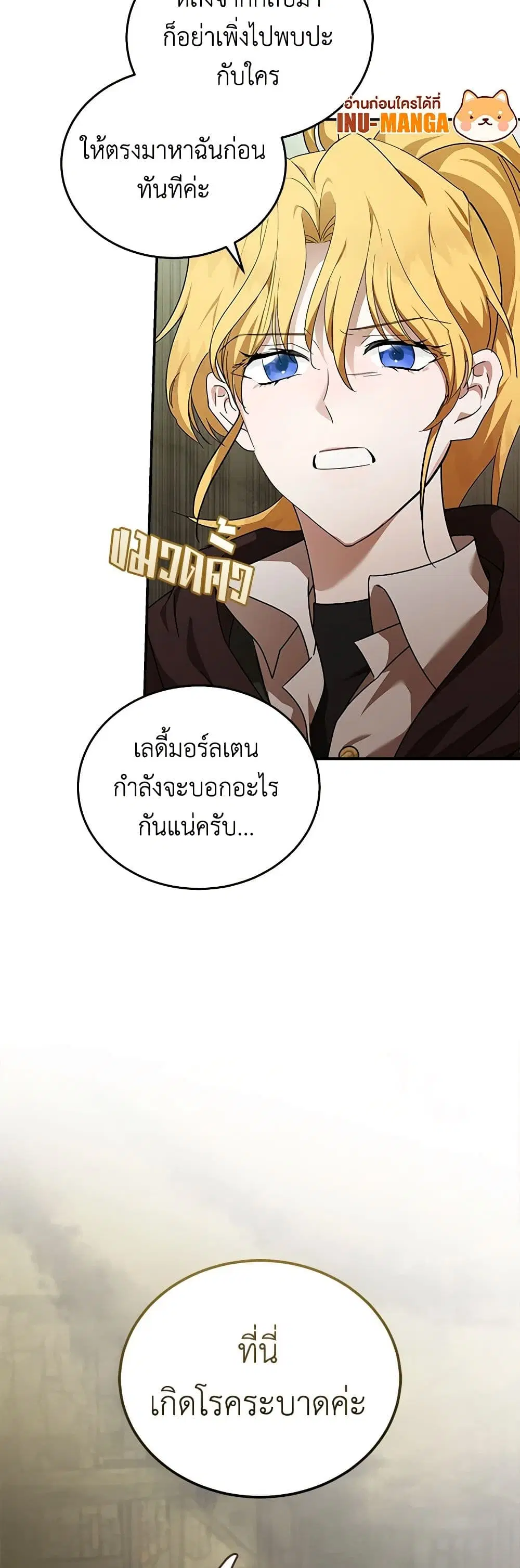 The Villainess Lives Again ตอนที่ 194 — หน้า 42 จาก 44