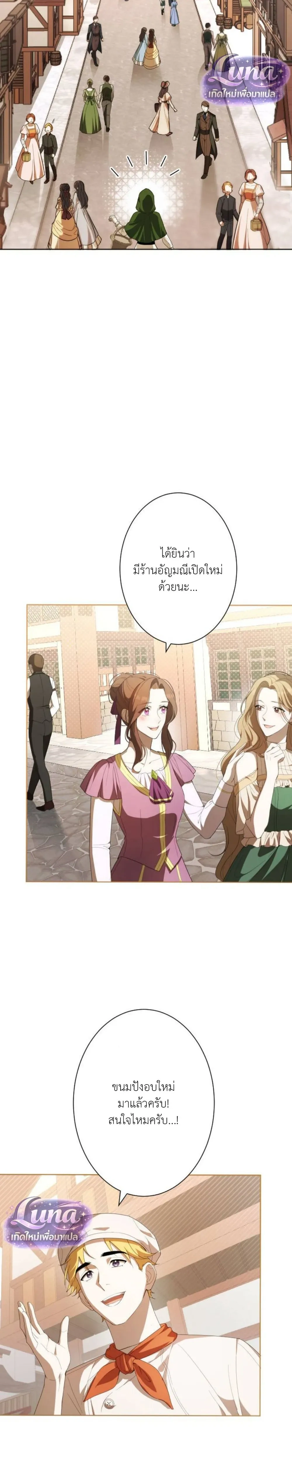 Labeled as a Villainess, but Nominated as the First Prince’s Priestess Consort – ถูกตราหน้าว่าเป็นนางร้าย แต่กลับได้เป็นพระชายาของเจ้าชายลำดับ 1 ตอนที่ 3 — หน้า 2 จาก 40