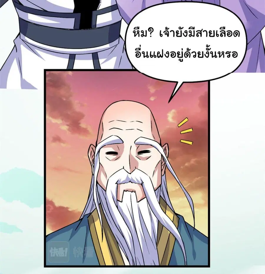 I might be A Fake Fairy ตอนที่ 275 — หน้า 21 จาก 25