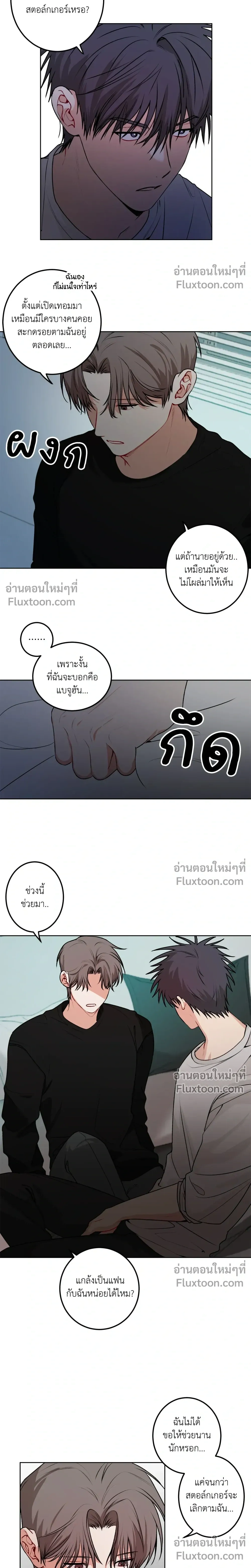 Fake Relationship – ความสัมพันธ์จอมปลอม ตอนที่ 3 — หน้า 13 จาก 19